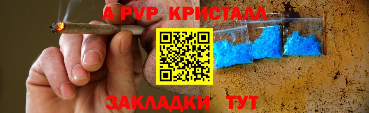 APVP  APVP СК  Кинель  Вход с VPN  A-PVP кристаллы 