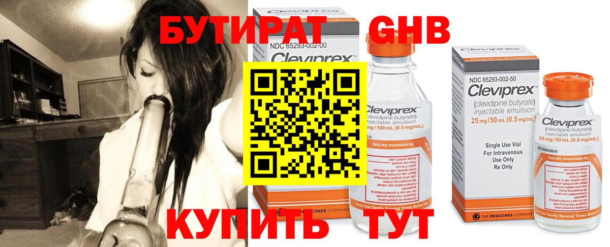 БУТИРАТ жидкий экстази Кинель