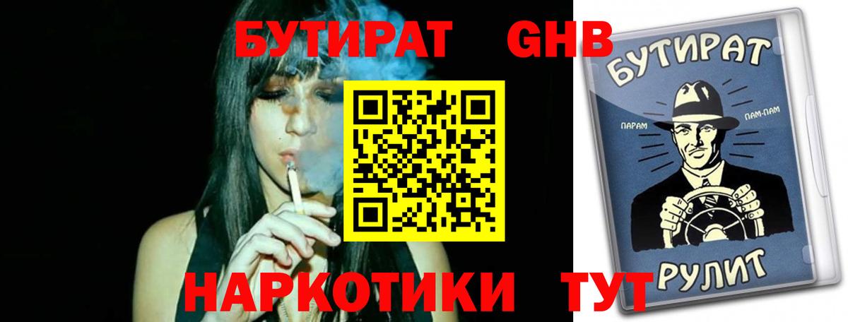 БУТИРАТ  Бутират Butirat  Вход с VPN  Кинель 