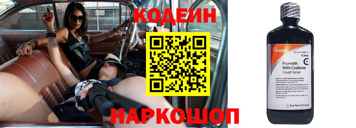 Кодеин Purple Drank  Кодеиновый сироп Lean Purple Drank  Вход с VPN  Кинель 