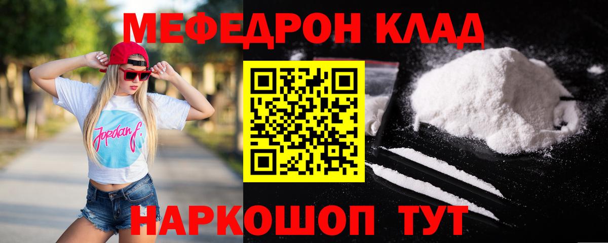 Мефедрон мука Кинель