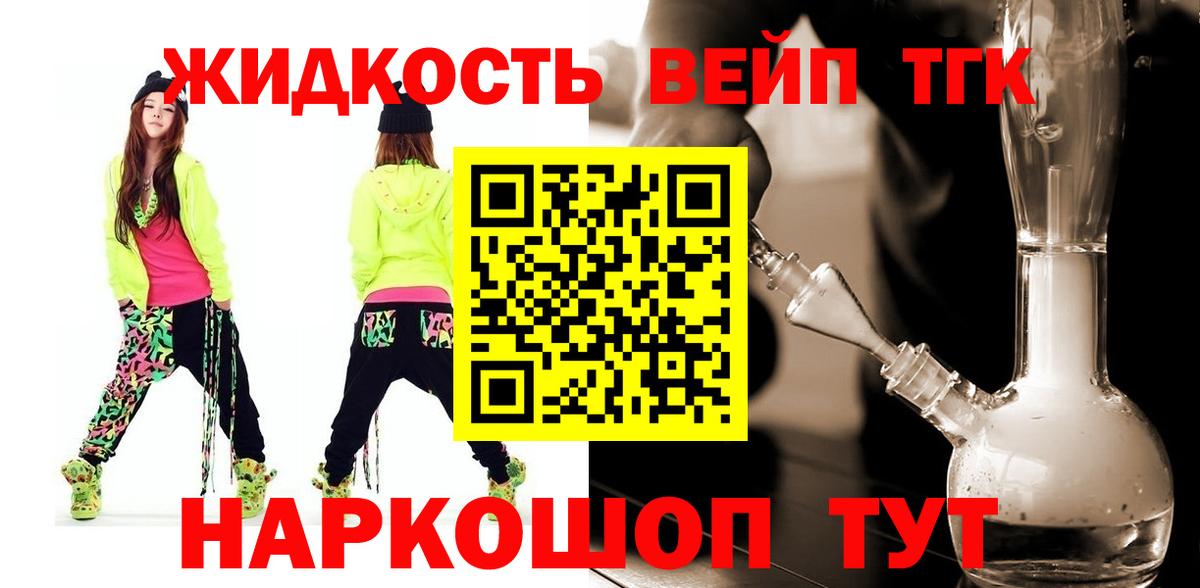 где купить наркоту  Вход с VPN  Кинель  ТГК концентрат 